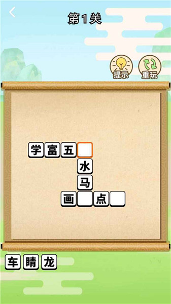 成语上大学游戏 游戏截图