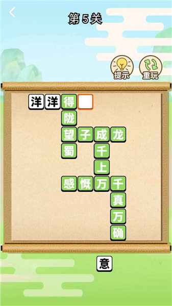 成语上大学游戏 游戏截图